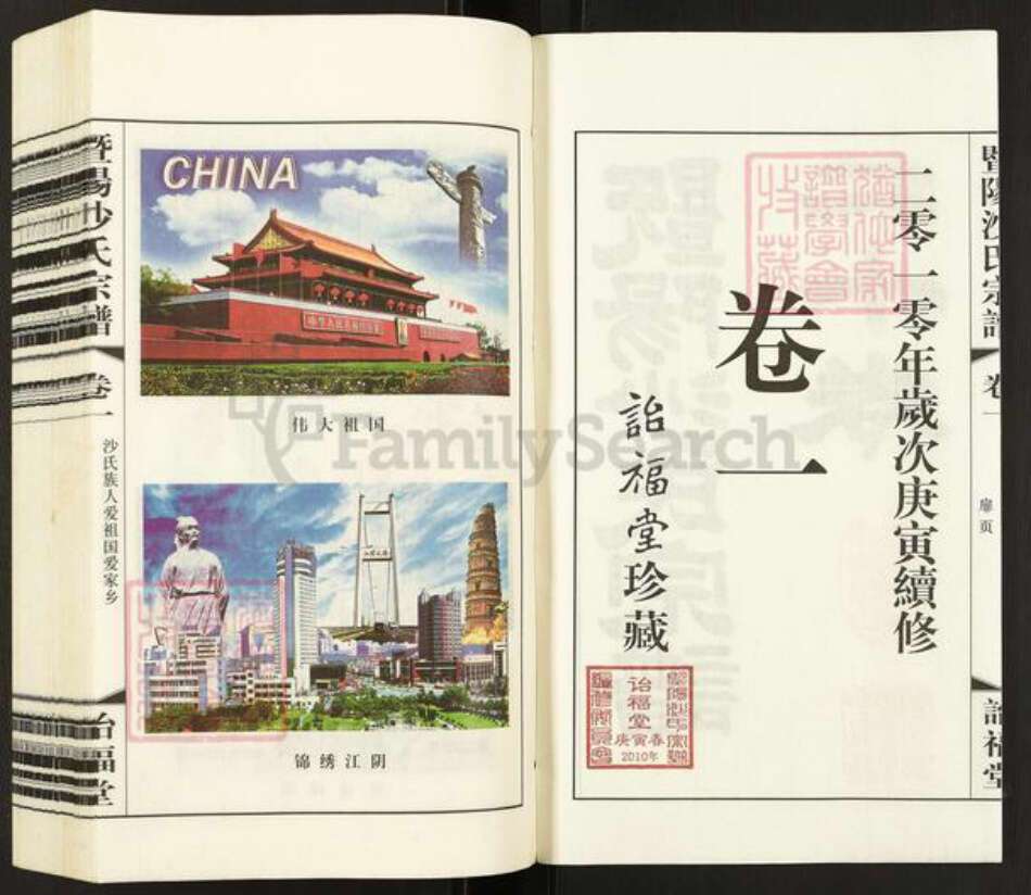 江苏省无锡市江阴市沙氏诒福堂族谱-暨阳沙氏宗谱.pdf电子版预览图2