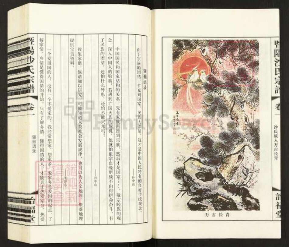 江苏省无锡市江阴市沙氏诒福堂族谱-暨阳沙氏宗谱.pdf电子版预览图4