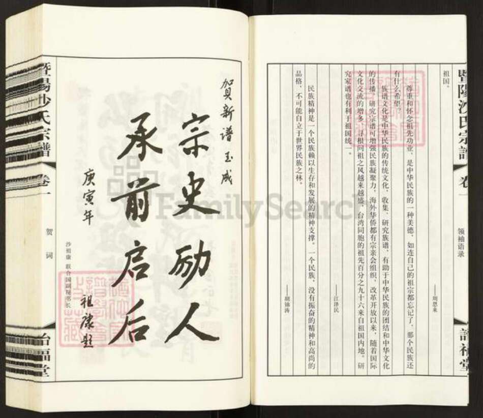 江苏省无锡市江阴市沙氏诒福堂族谱-暨阳沙氏宗谱.pdf电子版预览图5