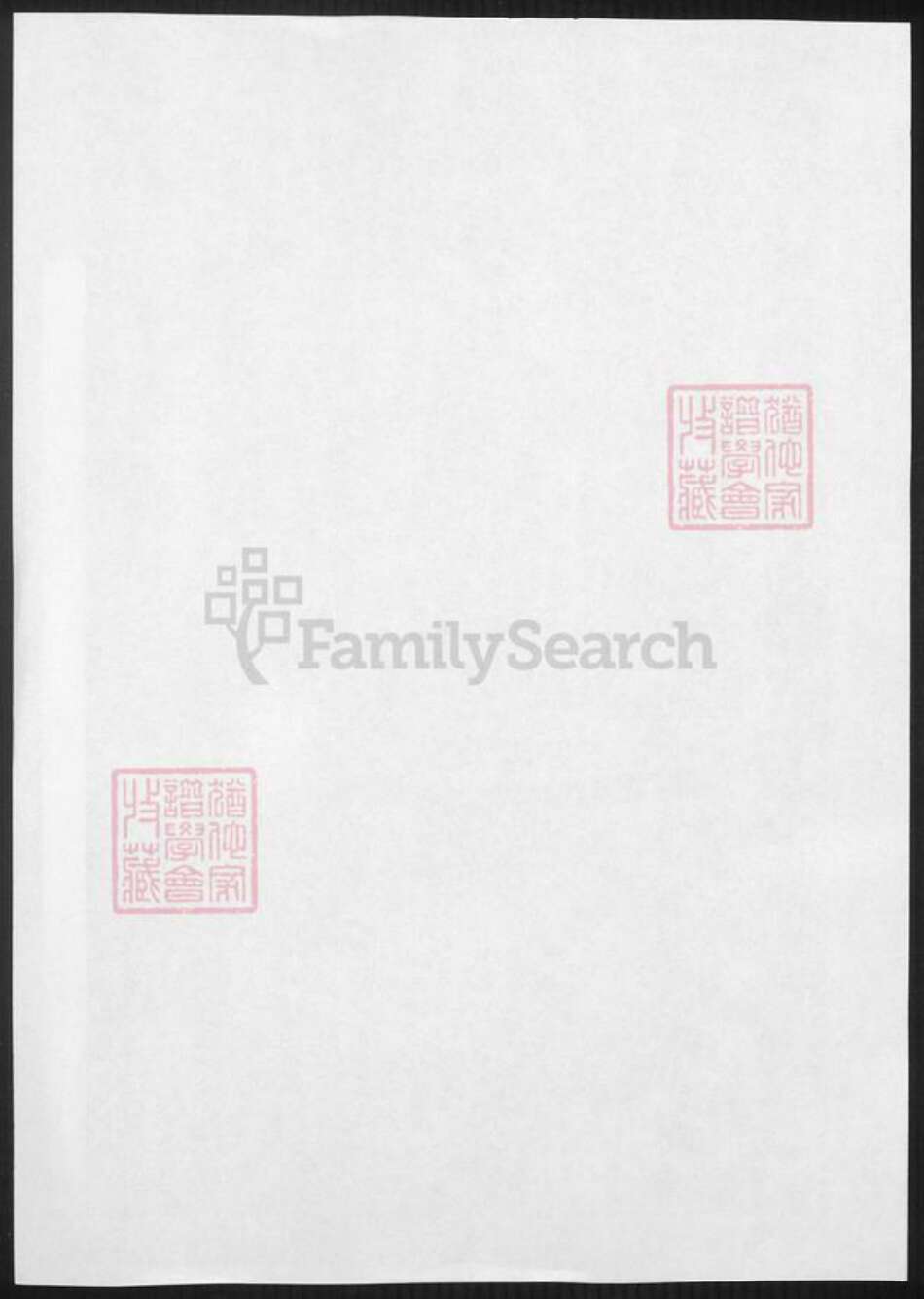 江苏省无锡市宜兴市周铁镇沙氏族谱-蛟川沙氏宗谱.pdf电子版预览图1