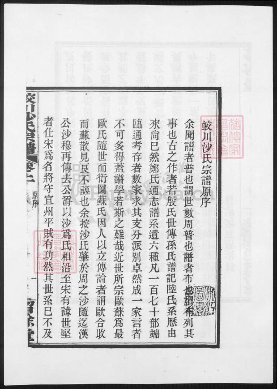 江苏省无锡市宜兴市周铁镇沙氏族谱-蛟川沙氏宗谱.pdf电子版预览图4