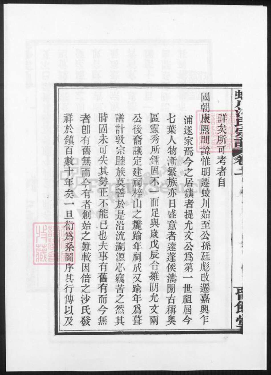 江苏省无锡市宜兴市周铁镇沙氏族谱-蛟川沙氏宗谱.pdf电子版预览图5