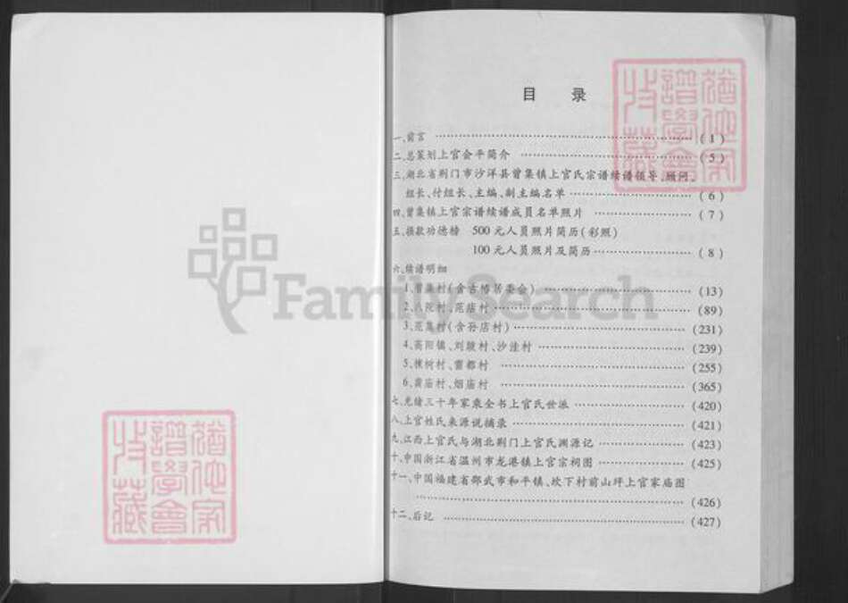 湖北省荆门市沙洋县曾集镇上官氏族谱-上官氏宗谱.pdf电子版预览图1