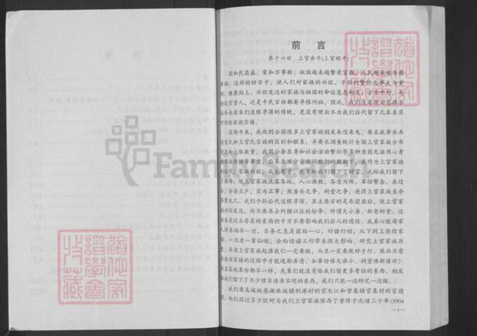 湖北省荆门市沙洋县曾集镇上官氏族谱-上官氏宗谱.pdf电子版预览图2