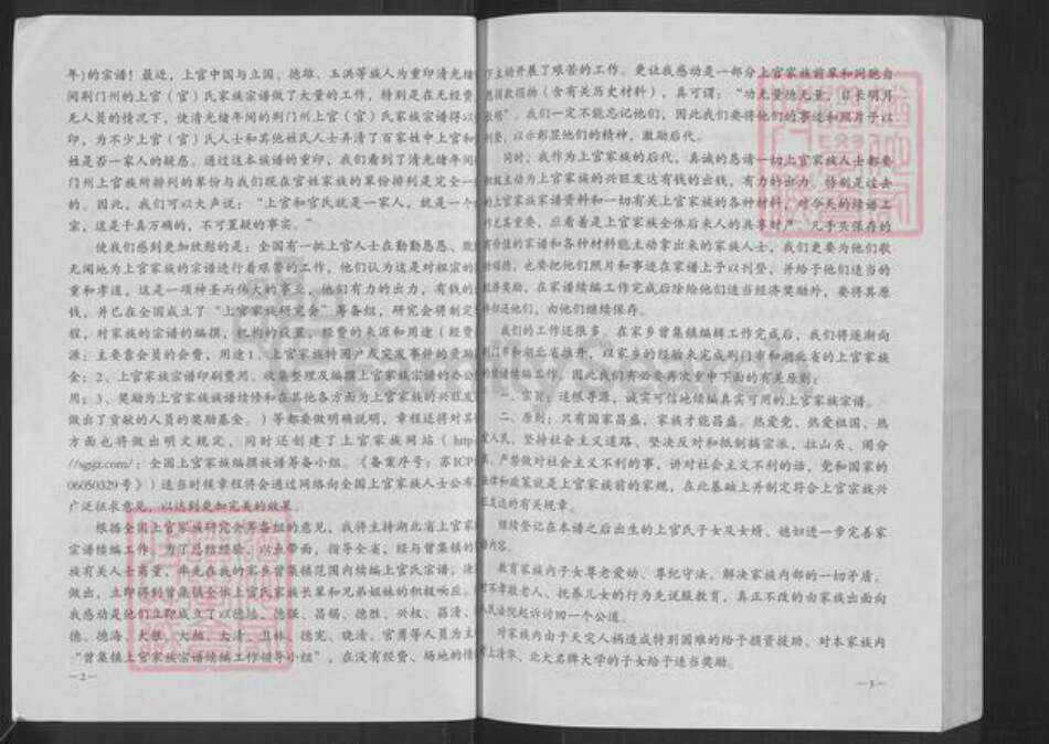 湖北省荆门市沙洋县曾集镇上官氏族谱-上官氏宗谱.pdf电子版预览图3