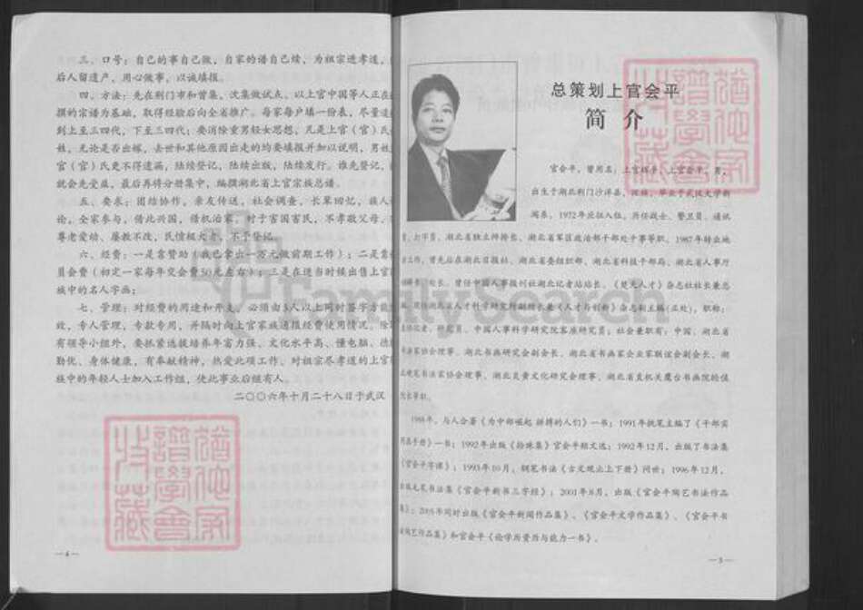 湖北省荆门市沙洋县曾集镇上官氏族谱-上官氏宗谱.pdf电子版预览图4