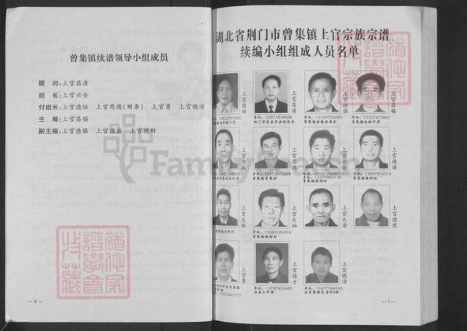 湖北省荆门市沙洋县曾集镇上官氏族谱-上官氏宗谱.pdf电子版预览图5