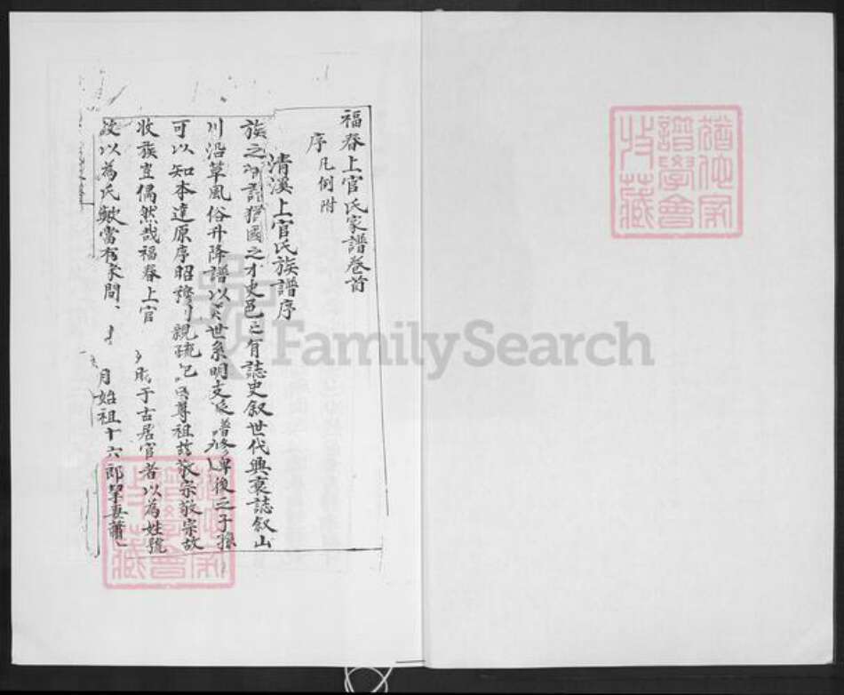 福建省泉州市安溪县长坑乡上官氏族谱-清溪福春上官氏家谱.pdf电子版预览图2