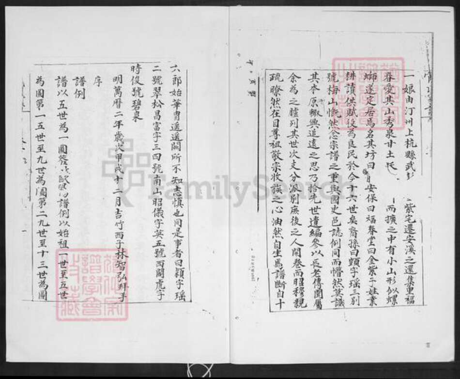 福建省泉州市安溪县长坑乡上官氏族谱-清溪福春上官氏家谱.pdf电子版预览图3