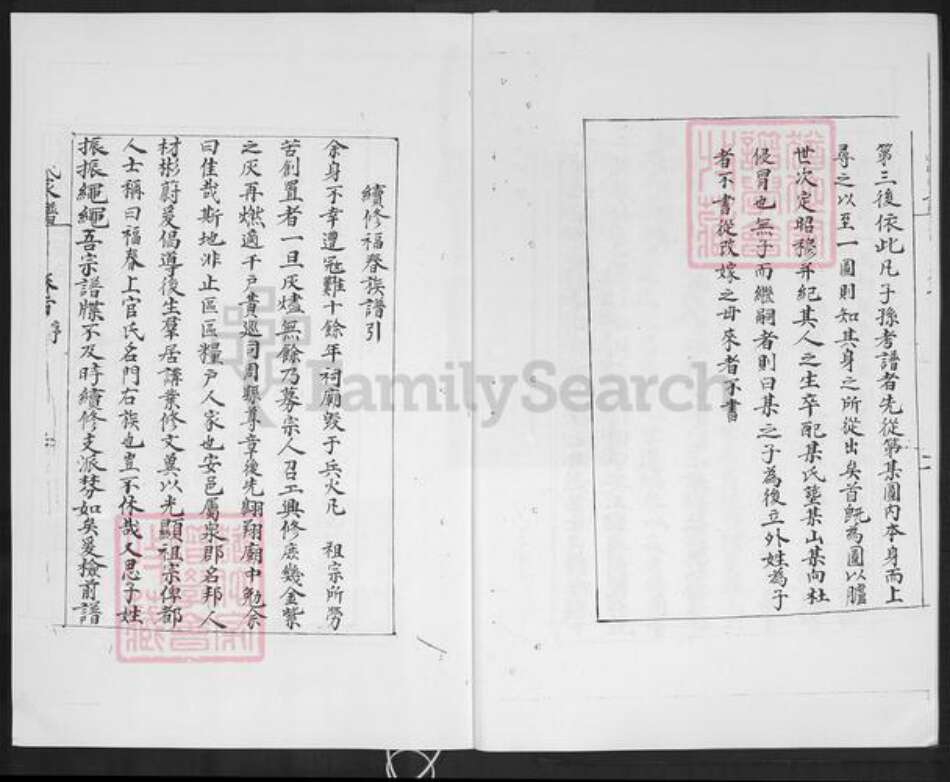 福建省泉州市安溪县长坑乡上官氏族谱-清溪福春上官氏家谱.pdf电子版预览图4