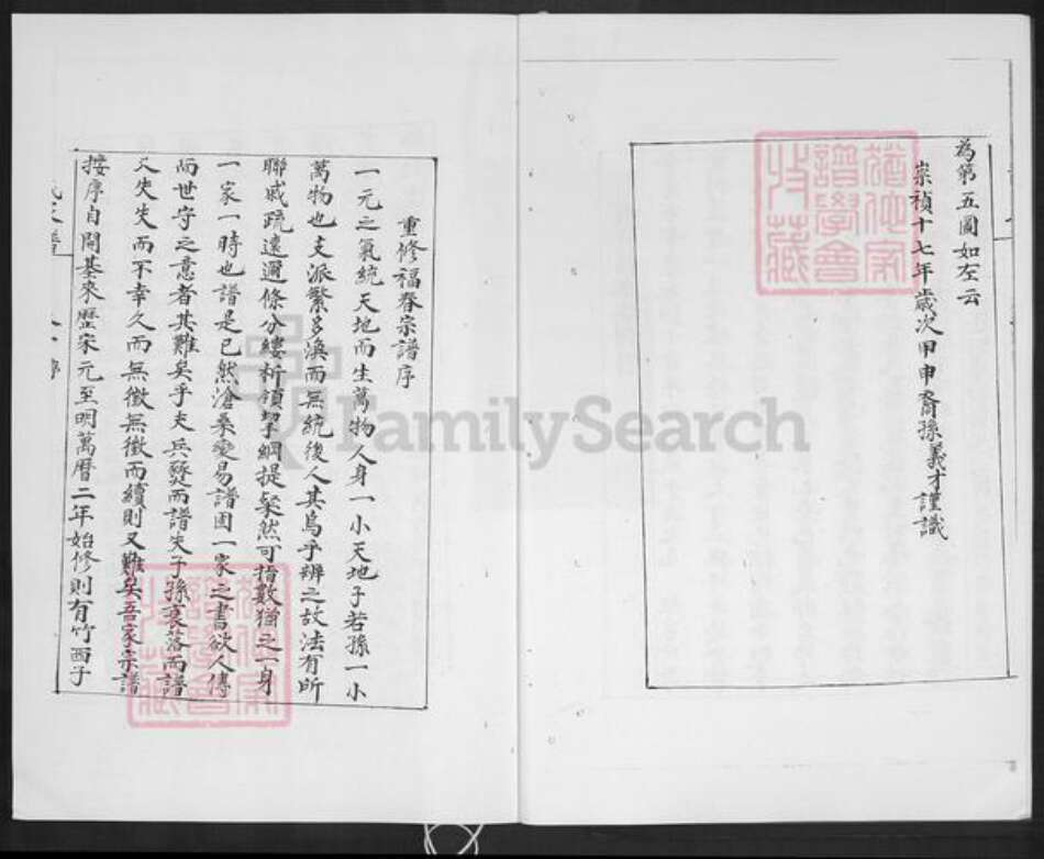 福建省泉州市安溪县长坑乡上官氏族谱-清溪福春上官氏家谱.pdf电子版预览图5