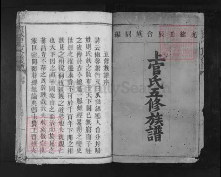 江西省赣州市宁都县上官氏族谱-宁都城南上官氏五修族谱.pdf电子版预览图1