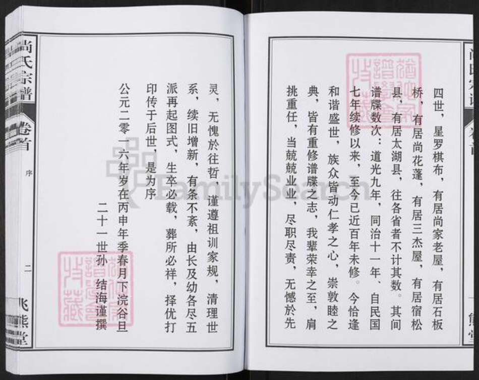 安徽省安庆市望江县华阳镇尚氏飞熊堂族谱-尚氏宗谱.pdf电子版预览图3