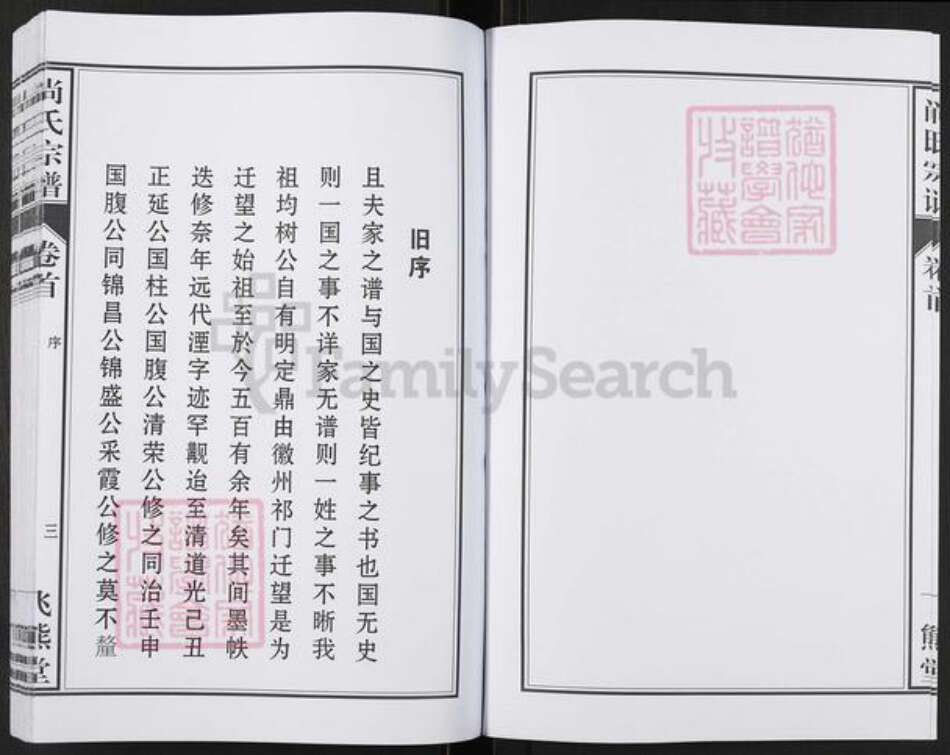 安徽省安庆市望江县华阳镇尚氏飞熊堂族谱-尚氏宗谱.pdf电子版预览图4