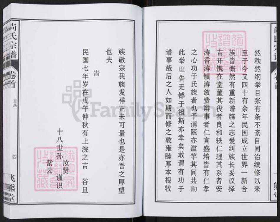 安徽省安庆市望江县华阳镇尚氏飞熊堂族谱-尚氏宗谱.pdf电子版预览图5