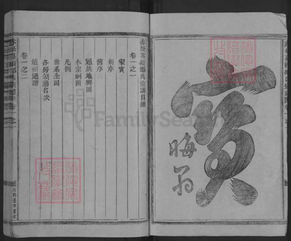 浙江省金华市金东区赤松镇邵氏族谱-嘉赖邵氏宗谱.pdf电子版预览图2