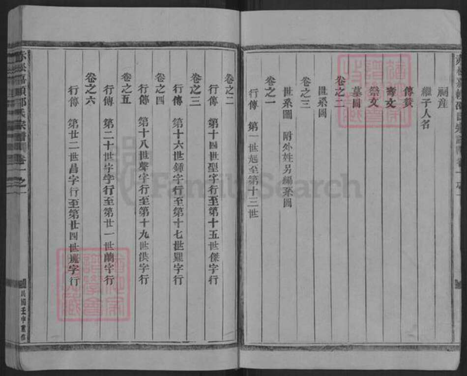 浙江省金华市金东区赤松镇邵氏族谱-嘉赖邵氏宗谱.pdf电子版预览图3