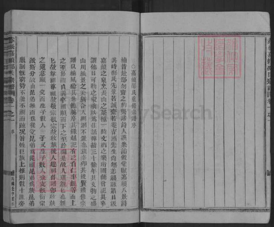 浙江省金华市金东区赤松镇邵氏族谱-嘉赖邵氏宗谱.pdf电子版预览图4