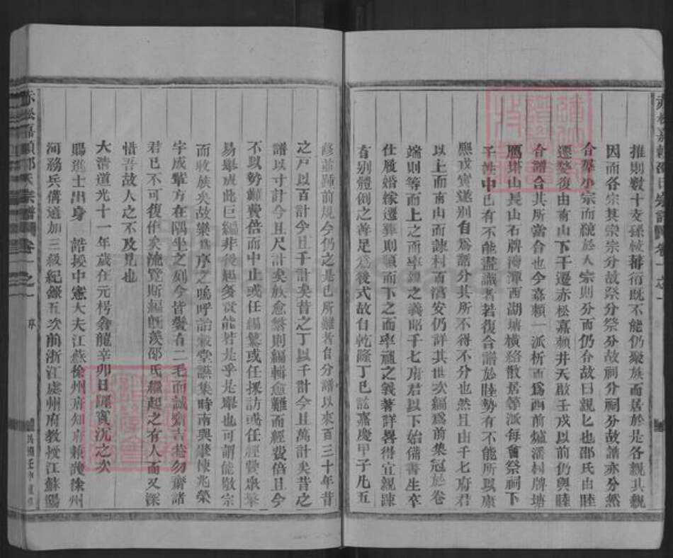 浙江省金华市金东区赤松镇邵氏族谱-嘉赖邵氏宗谱.pdf电子版预览图5