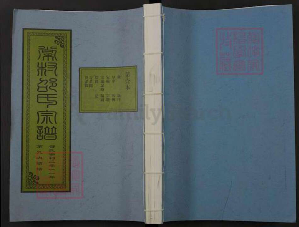 浙江省杭州市建德市干潭镇邵氏光启堂族谱-胥源邵氏宗谱.pdf电子版缩略图