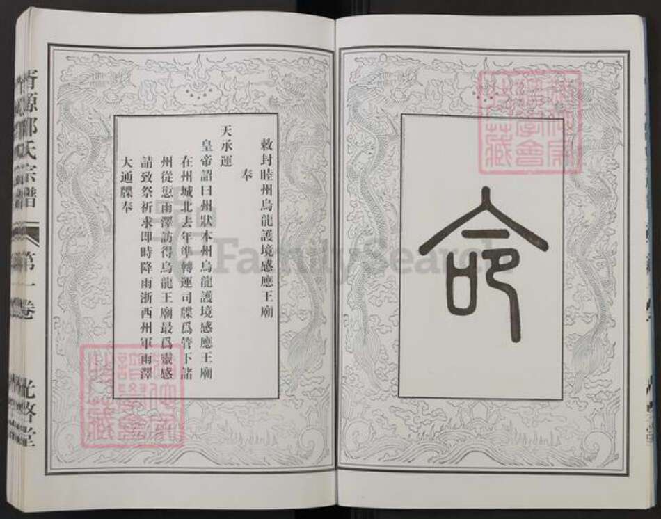 浙江省杭州市建德市干潭镇邵氏光启堂族谱-胥源邵氏宗谱.pdf电子版预览图5