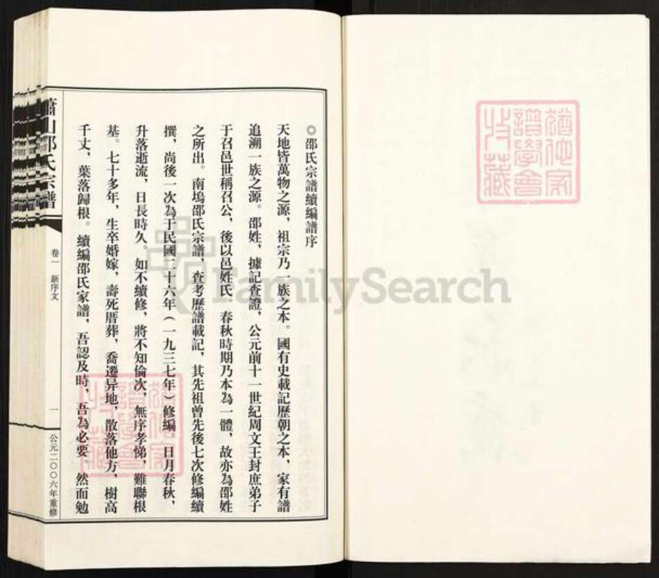 浙江省杭州市萧山区邵氏燕诒堂族谱-萧山邵氏宗谱.pdf电子版预览图3