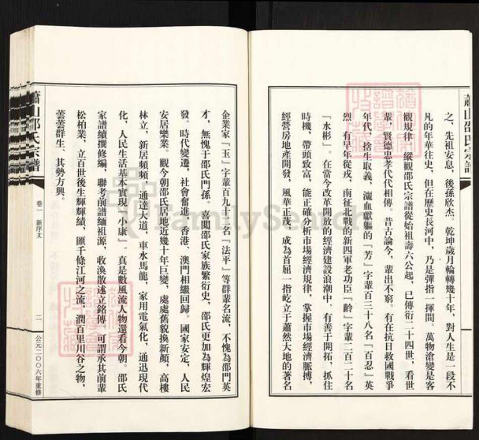 浙江省杭州市萧山区邵氏燕诒堂族谱-萧山邵氏宗谱.pdf电子版预览图4