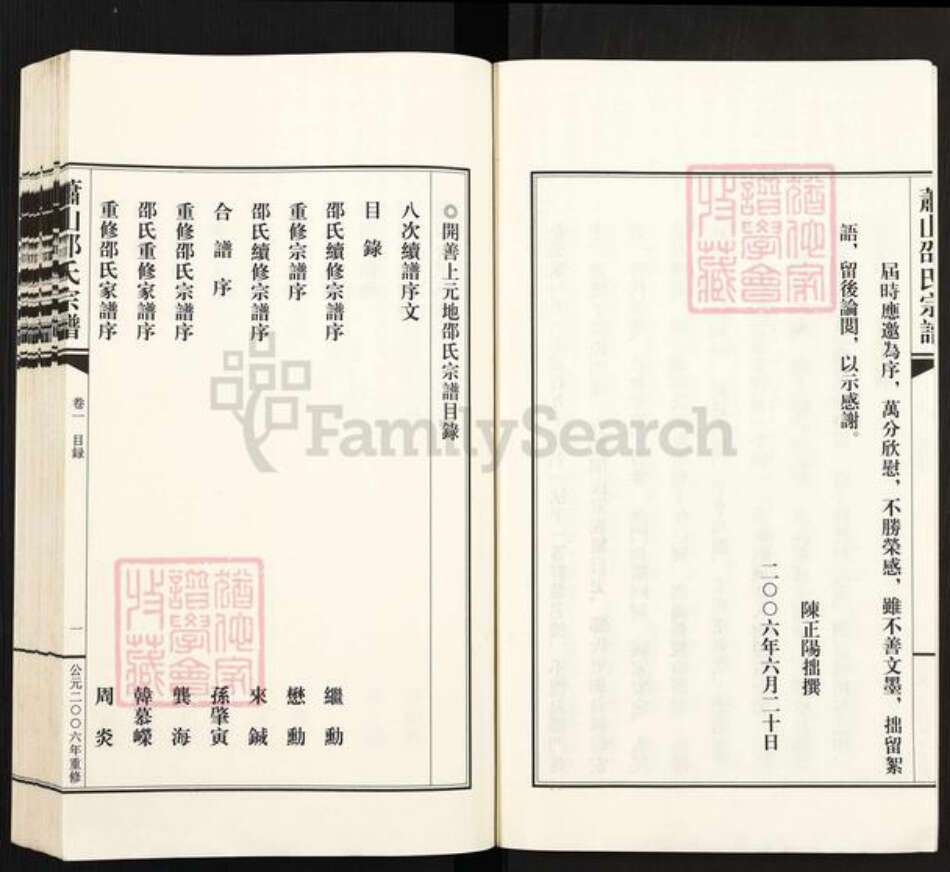 浙江省杭州市萧山区邵氏燕诒堂族谱-萧山邵氏宗谱.pdf电子版预览图5