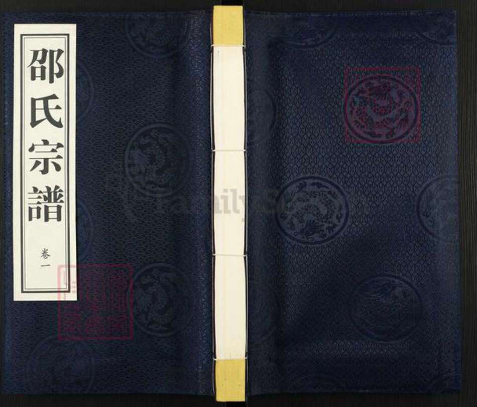 江苏省无锡市宜兴市邵氏天远堂族谱-邵氏宗谱.pdf电子版缩略图