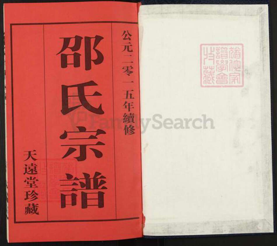 江苏省无锡市宜兴市邵氏天远堂族谱-邵氏宗谱.pdf电子版预览图1