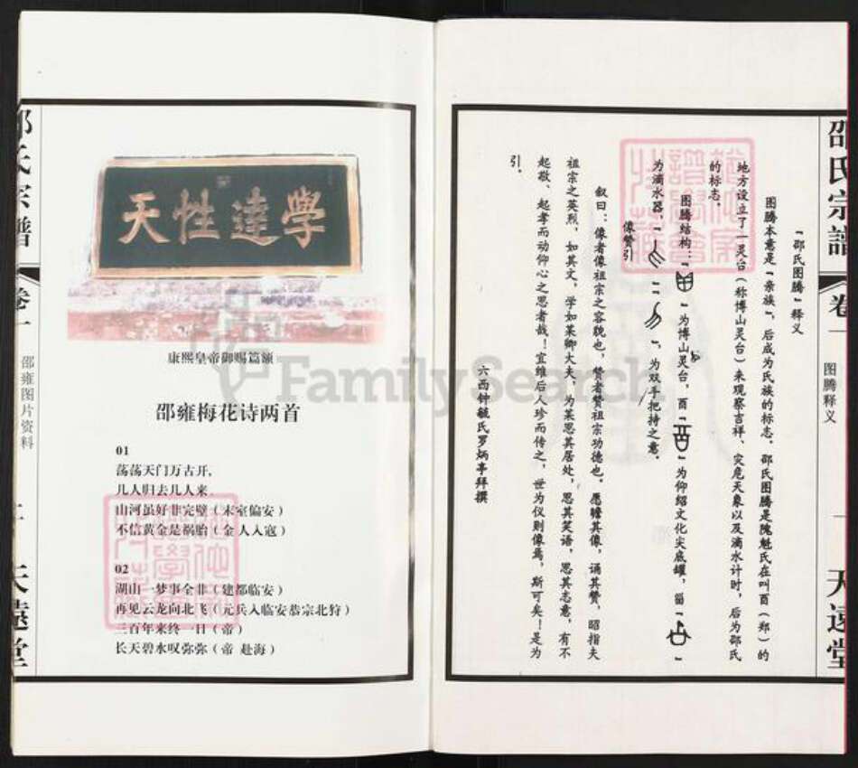 江苏省无锡市宜兴市邵氏天远堂族谱-邵氏宗谱.pdf电子版预览图3