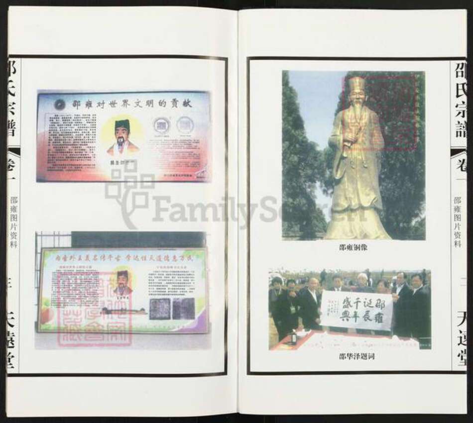 江苏省无锡市宜兴市邵氏天远堂族谱-邵氏宗谱.pdf电子版预览图4