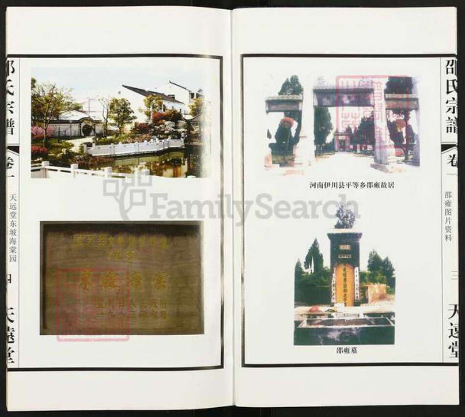 江苏省无锡市宜兴市邵氏天远堂族谱-邵氏宗谱.pdf电子版预览图5