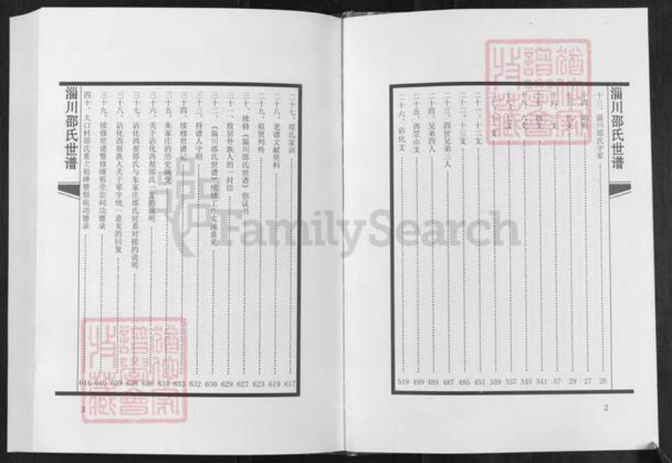 山东省淄博市淄川区邵氏族谱-淄川邵氏世谱.pdf电子版预览图2