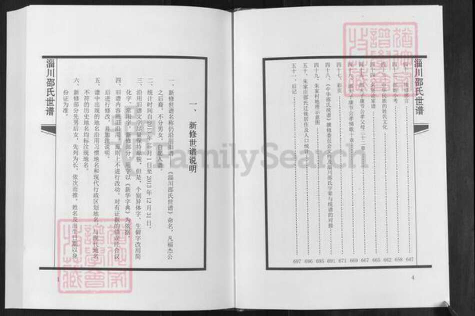 山东省淄博市淄川区邵氏族谱-淄川邵氏世谱.pdf电子版预览图3