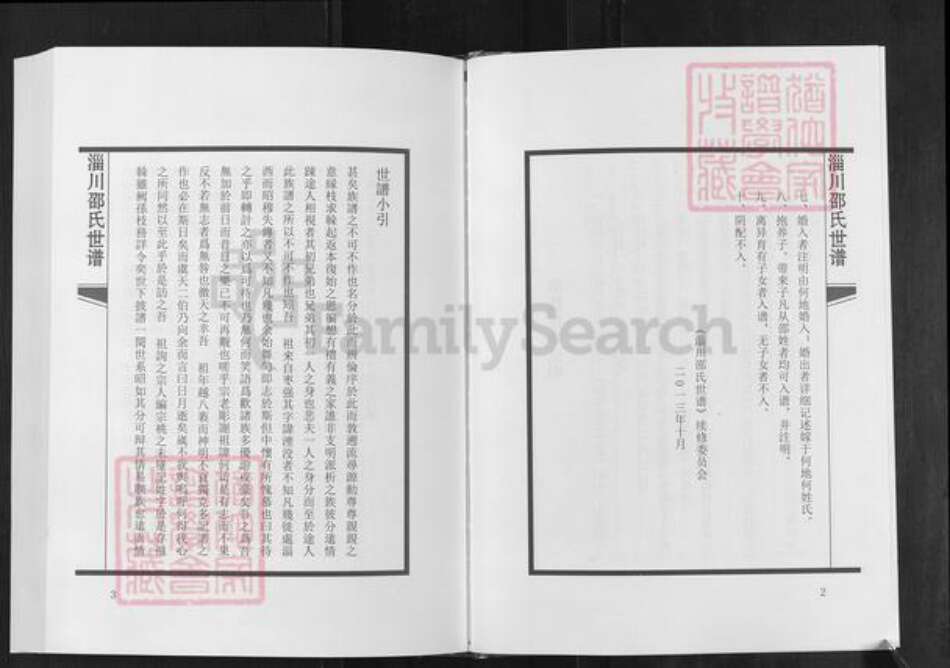 山东省淄博市淄川区邵氏族谱-淄川邵氏世谱.pdf电子版预览图4