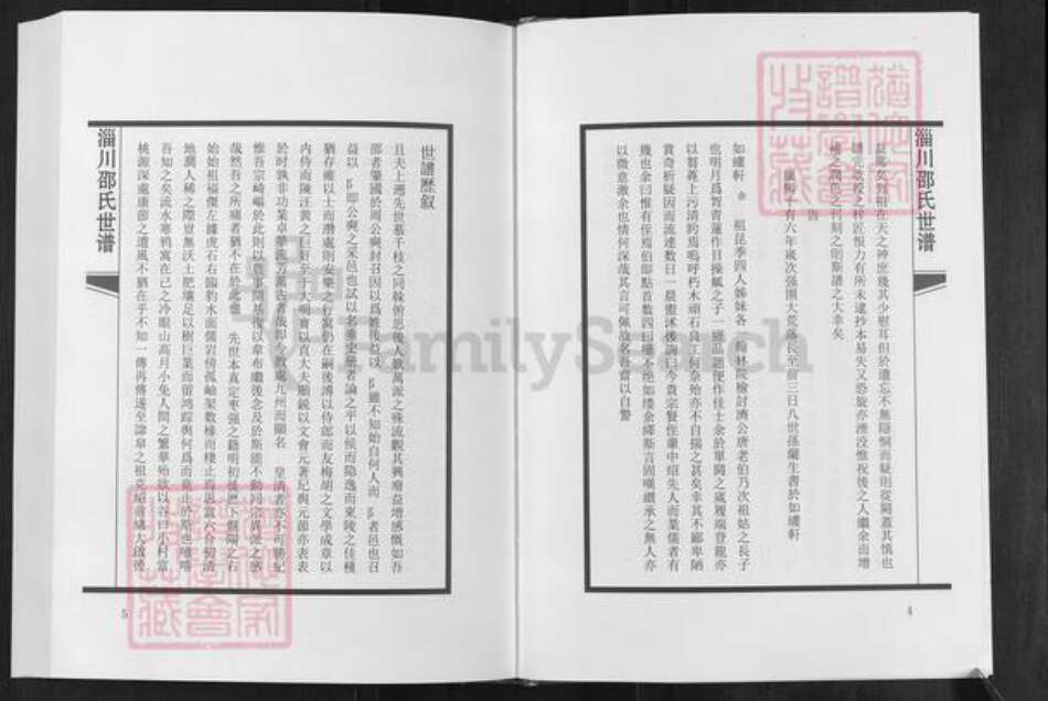 山东省淄博市淄川区邵氏族谱-淄川邵氏世谱.pdf电子版预览图5