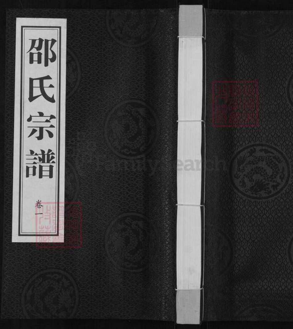 江苏省无锡市宜兴市和桥镇邵氏天远堂族谱-邵氏宗谱.pdf电子版缩略图