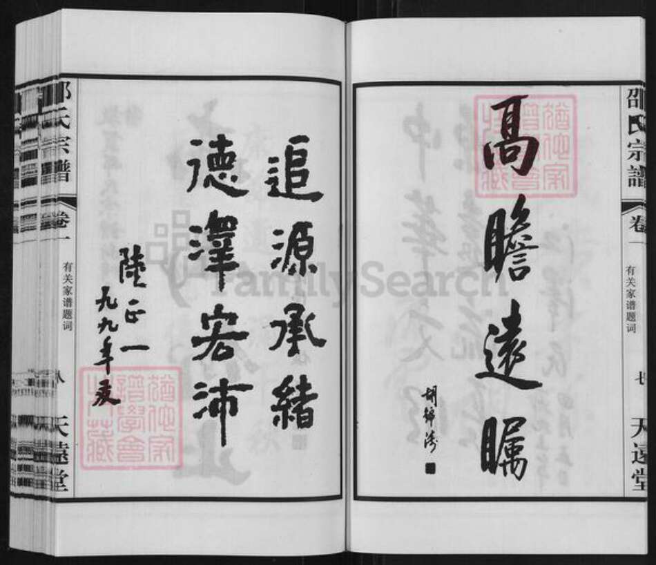 江苏省无锡市宜兴市和桥镇邵氏天远堂族谱-邵氏宗谱.pdf电子版预览图3