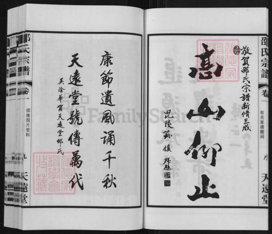 江苏省无锡市宜兴市和桥镇邵氏天远堂族谱-邵氏宗谱.pdf电子版预览图4