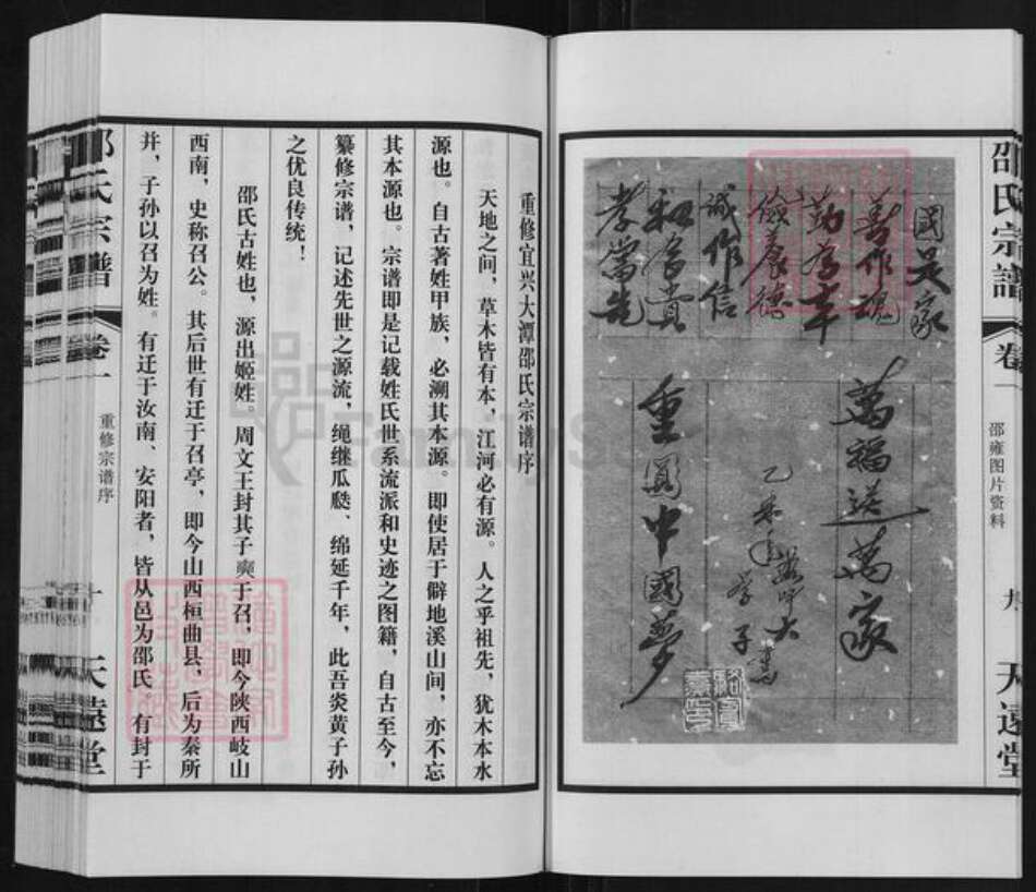 江苏省无锡市宜兴市和桥镇邵氏天远堂族谱-邵氏宗谱.pdf电子版预览图5