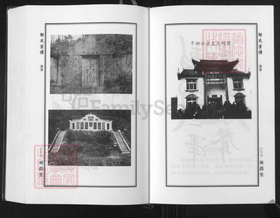 湖北省黄冈市团风县邵氏奭阴堂族谱-中华邵氏宗谱.pdf电子版预览图3