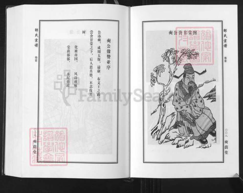 湖北省黄冈市团风县邵氏奭阴堂族谱-中华邵氏宗谱.pdf电子版预览图4