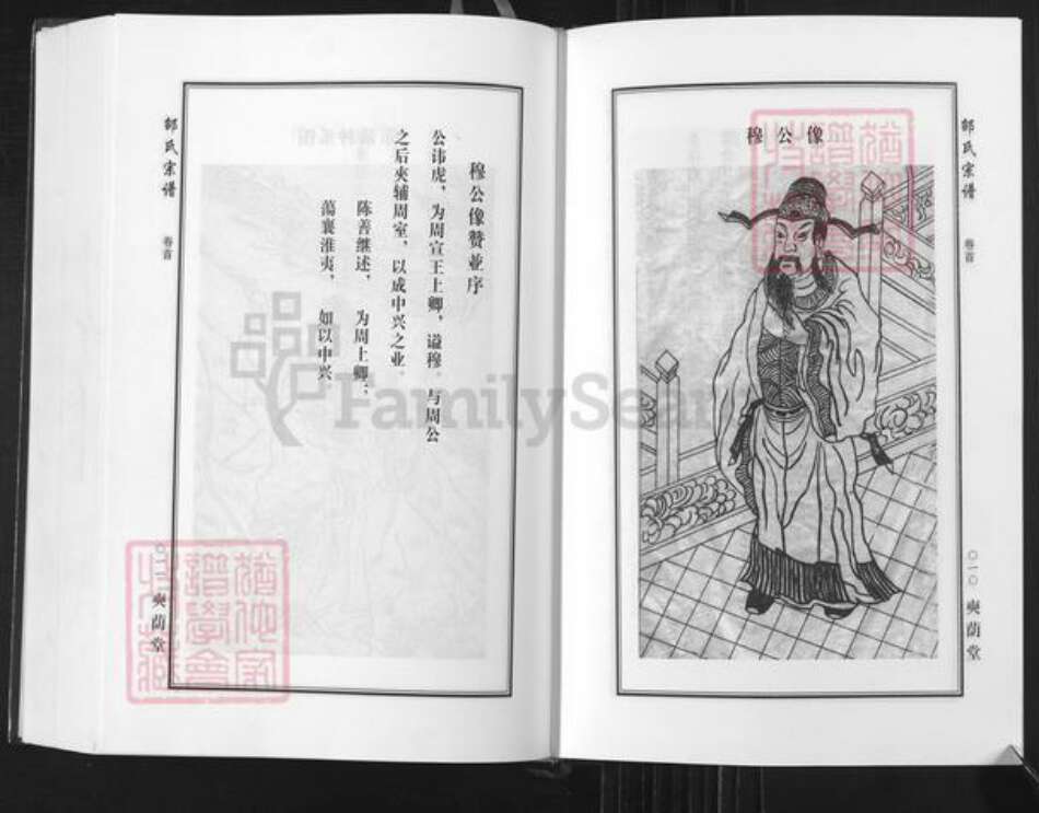 湖北省黄冈市团风县邵氏奭阴堂族谱-中华邵氏宗谱.pdf电子版预览图5