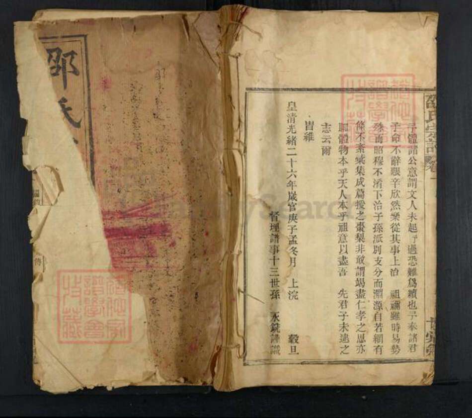 湖北省黄冈市邵氏族谱-邵氏宗谱.pdf电子版缩略图