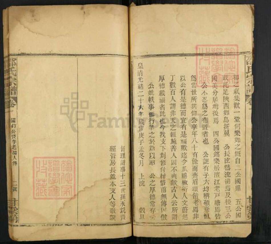 湖北省黄冈市邵氏族谱-邵氏宗谱.pdf电子版预览图2