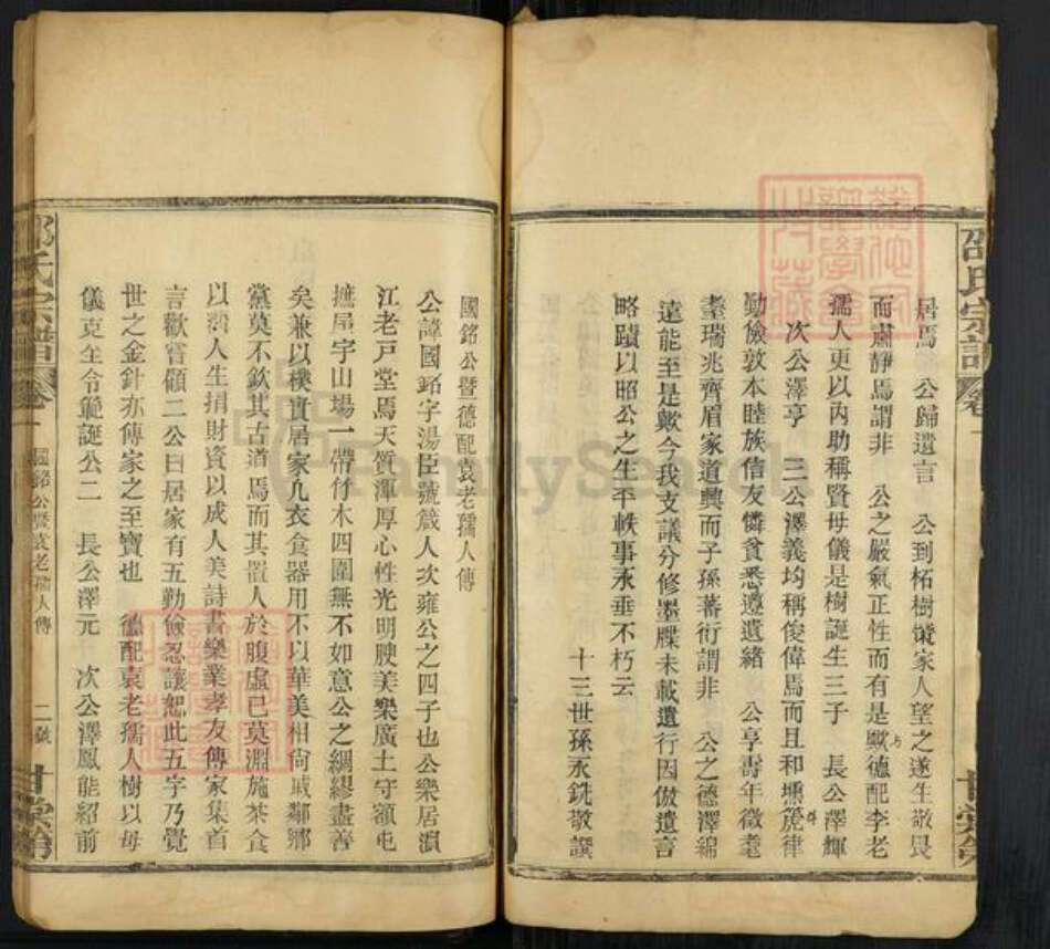 湖北省黄冈市邵氏族谱-邵氏宗谱.pdf电子版预览图4