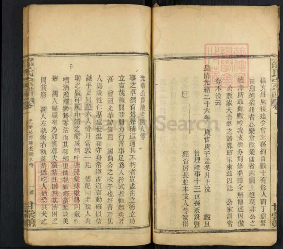 湖北省黄冈市邵氏族谱-邵氏宗谱.pdf电子版预览图5