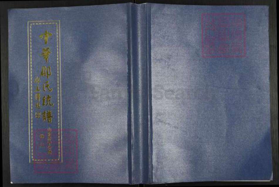 山东省济宁市梁山县邵氏族谱-中华邵氏统谱.山东济宁分卷.pdf电子版缩略图