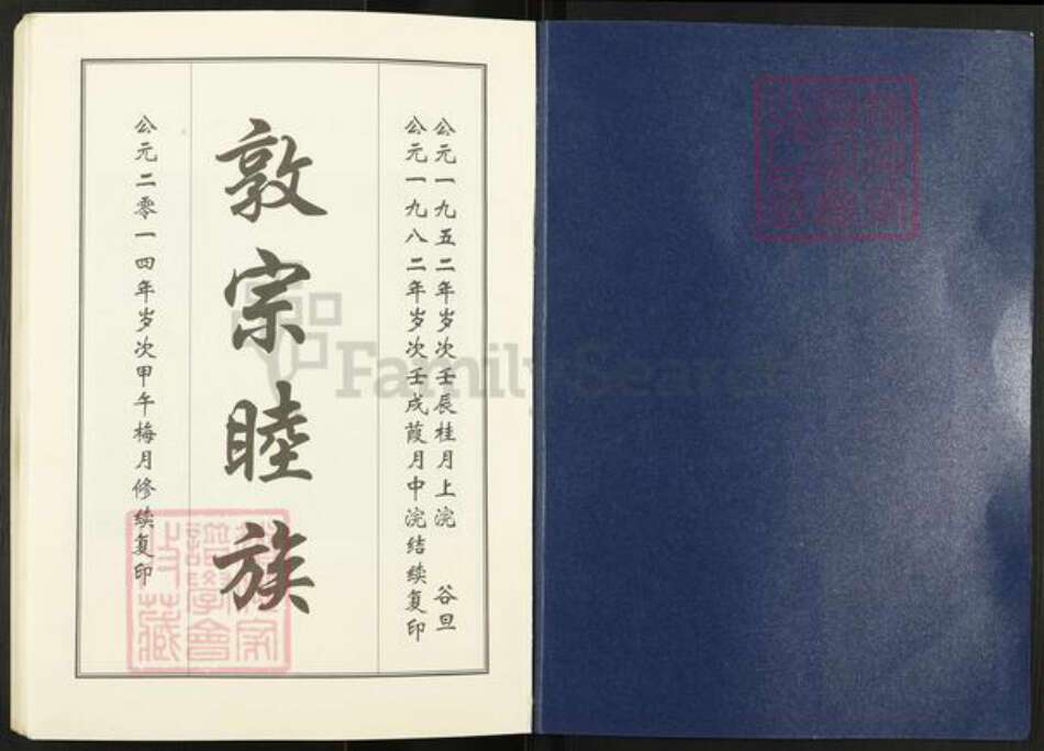 山东省济宁市梁山县邵氏族谱-中华邵氏统谱.山东济宁分卷.pdf电子版预览图1